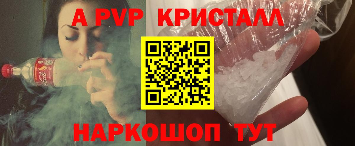 A-PVP мука  Alfa_PVP Crystall  Рыбинск  Вход с VPN 