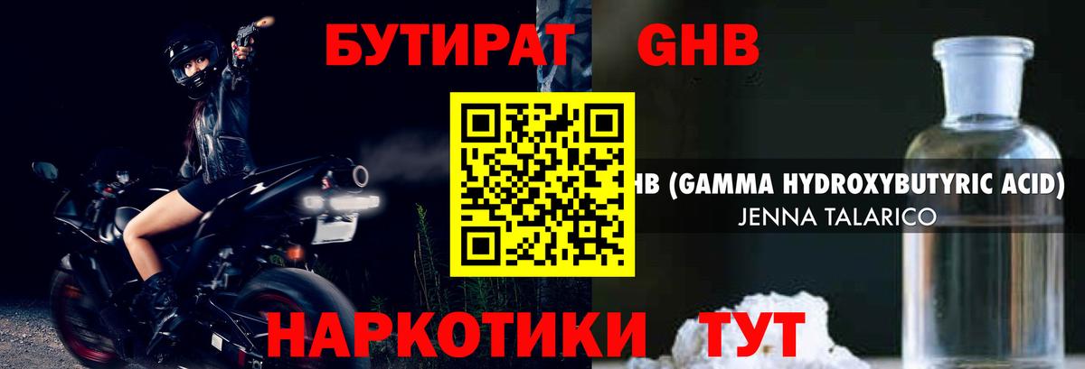 Бутират Butirat  Вход с VPN  Рыбинск 