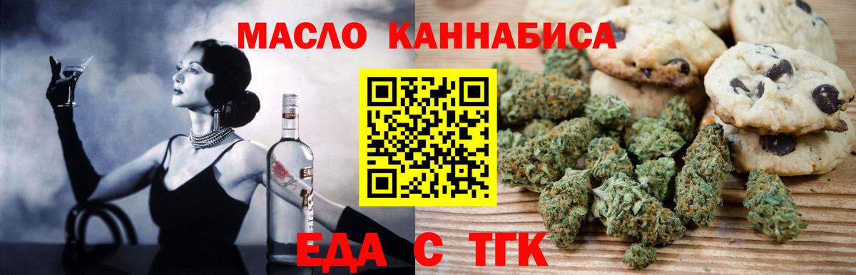 Еда ТГК марихуана  Вход с VPN  Рыбинск 