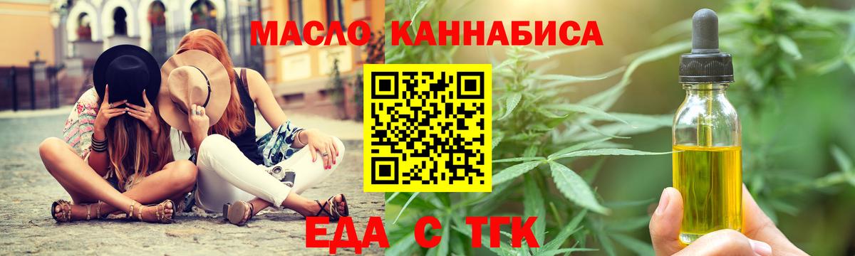Еда ТГК конопля Рыбинск