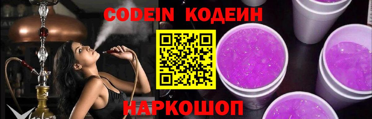 Кодеиновый сироп Lean напиток Lean (лин)  Вход с VPN  как найти закладки  Рыбинск  Кодеиновый сироп Lean напиток Lean (лин) 