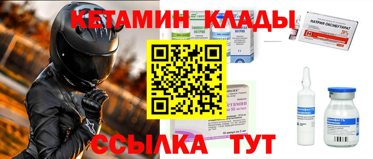 Кетамин ketamine  Кетамин VHQ  Вход с VPN  Рыбинск 