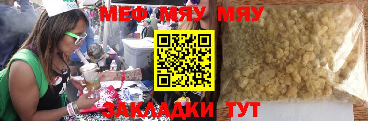 Рыбинск  МЕФ кристаллы  МЕФ  МЕФ кристаллы  Вход с VPN  МЕФ 